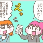 就活…授業も部活も後回しにして頑張らなきゃ！