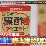 ビネガードリンクで16年連続売上No.1©テレビ大阪