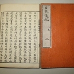 『日本後紀』卷二十二、弘仁三年（812）九月辛巳条　「恠（怪）異」の記載がある