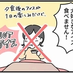 合格までは…大好きなアイス食べません！