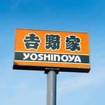 吉野家の看板　※写真はイメージ（siro46/stock.adobe.com）