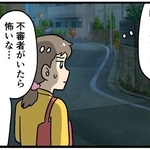 不審者対策に思いついた「秘策」とは！？