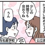 高校は別々になった2人ですが…