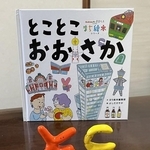 まち絵本「とことこおおさか」（画像提供：codomotoままちっち）