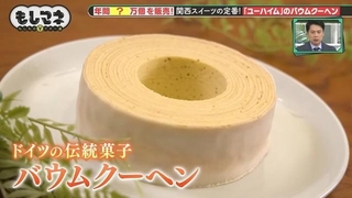 神戸に本店を構える菓子メーカー「ユーハイム」©テレビ大阪