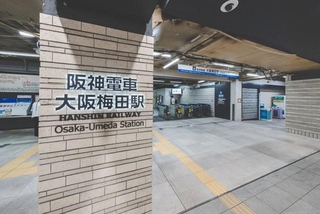 阪神電車大阪梅田駅（beeboys/stock.adobe.com）
