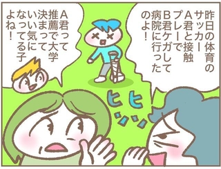 またたく間にママ友たちにも広まって…