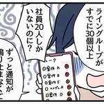 LINEの通知が鳴り止まず混乱…