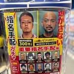 指名手配写真“風”のカプセルトイ。右上のスキンヘッドがKさん（提供）