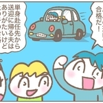 中学受験はパパの運転で合格だ！…と言われても