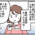 あれっ…なんで持ってるの？