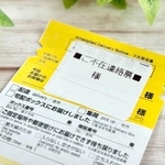 ヤマト運輸の不在票にはあるヒミツが！？※画像はイメージです（smile/stock.adobe.com）