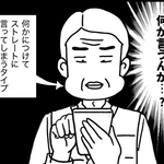 店員への指摘も度々するタイプのお父さん（みたんさん提供）