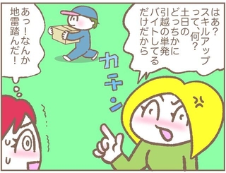 はあ？スキルアップって何？