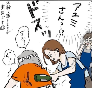 店長の腰をビール瓶で殴打！（まぼさん提供）