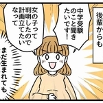 まだ生まれてもないのに！？