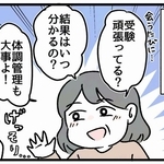 ご近所さんに中学受験することを知られてしまい…