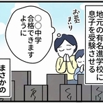 地元の有名進学校の合格を先祖に祈ったばっかりに…？