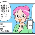 なんと6万円代でベトナムに行けちゃう（市川ヒロシさん提供）