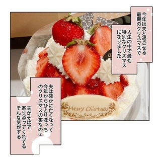 夫が最後に予約したクリスマスケーキ　(C)家事しないと死ぬ旦那を描いてる人