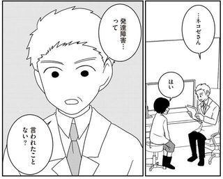 精神科の先生に発達障害を疑われる作者のネコゼさん　(c)モンズースー, ネコゼ／KADOKAWA