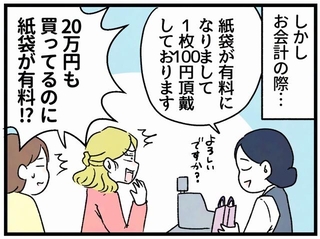 セレブママ激怒「20万円も買ってるのに！？」