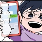 友達もみんな合格したって！　しかし、スマホの画面では、驚くような“やり取り”がされていました