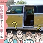 軽自動車に5人乗り…ダメ？