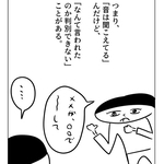 相手がしゃべっていることは分かるが、何を言っているのか分からない（増田さん提供）