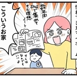 こんなお家にしたいです！　思いをぶつけた結果は…