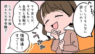 「あの人、優秀な子のママとしか付き合わないんですよね」