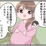 育休なんて…「取らなくていいから♡」