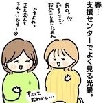 ママ友づくりって、まるで恋愛？　連絡先を聞くのもドキドキ…信頼関係を壊さないための注意も【漫画】