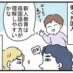 外国人スタッフ同士に任せていたら…