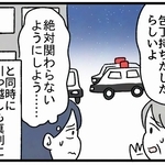えっ、パトカーまで…