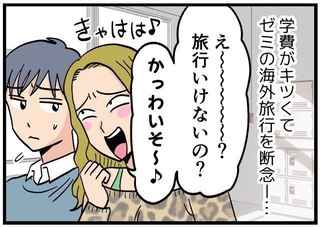お金がないのをイジられてモヤモヤ…