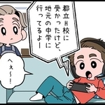 地元の中学に行っている…その前の一言が気になります