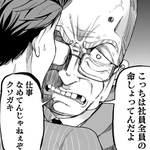 社員のためにも失敗が許されない社長の怒り…（吉谷光平さん提供）
