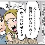 お金がないのをイジられてモヤモヤ…