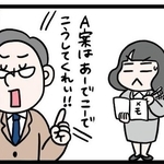 コロコロ指示が変わる上司の攻略法とは（えりたさん提供）