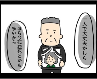 妻に先立たれてしまう…　(C)ningenmao