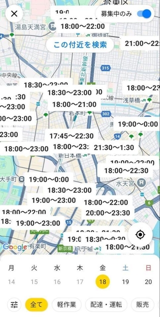 タイミーのアプリ画面