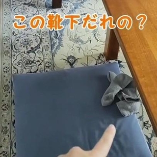 リビングに放置された脱ぎっぱなしの靴下／お義母さんと嫁ちゃん（@ogiboo_yome）さん提供