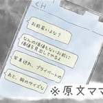 Hさんからのセクハラメール（とうゆさん提供）