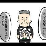 妻に先立たれてしまう…　(C)ningenmao