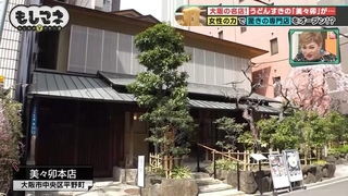 2024年にリニューアルオープンした料亭のような本店「美々卯 Megumi」©テレビ大阪