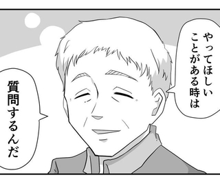 何かをやってほしい時に必要なのは質問（パパ頭さん提供）