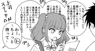 上司スイッチが入ると…（もぐさん提供）
