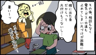 義妹は、電気やガス、水道も止めてしまいました