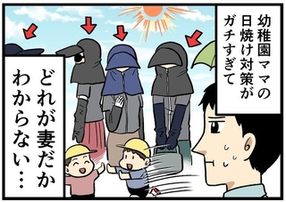 誰が誰だか、わからないよ…！